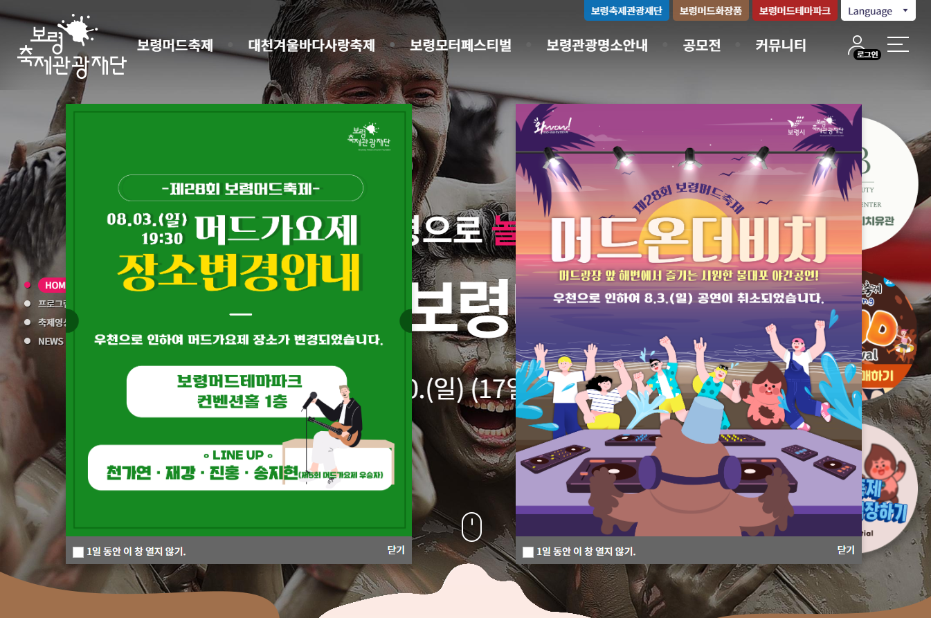 2025년 전국 여름 축제 추천 BEST 4 | 서울, 대전, 부산, 보령 완벽 가이드