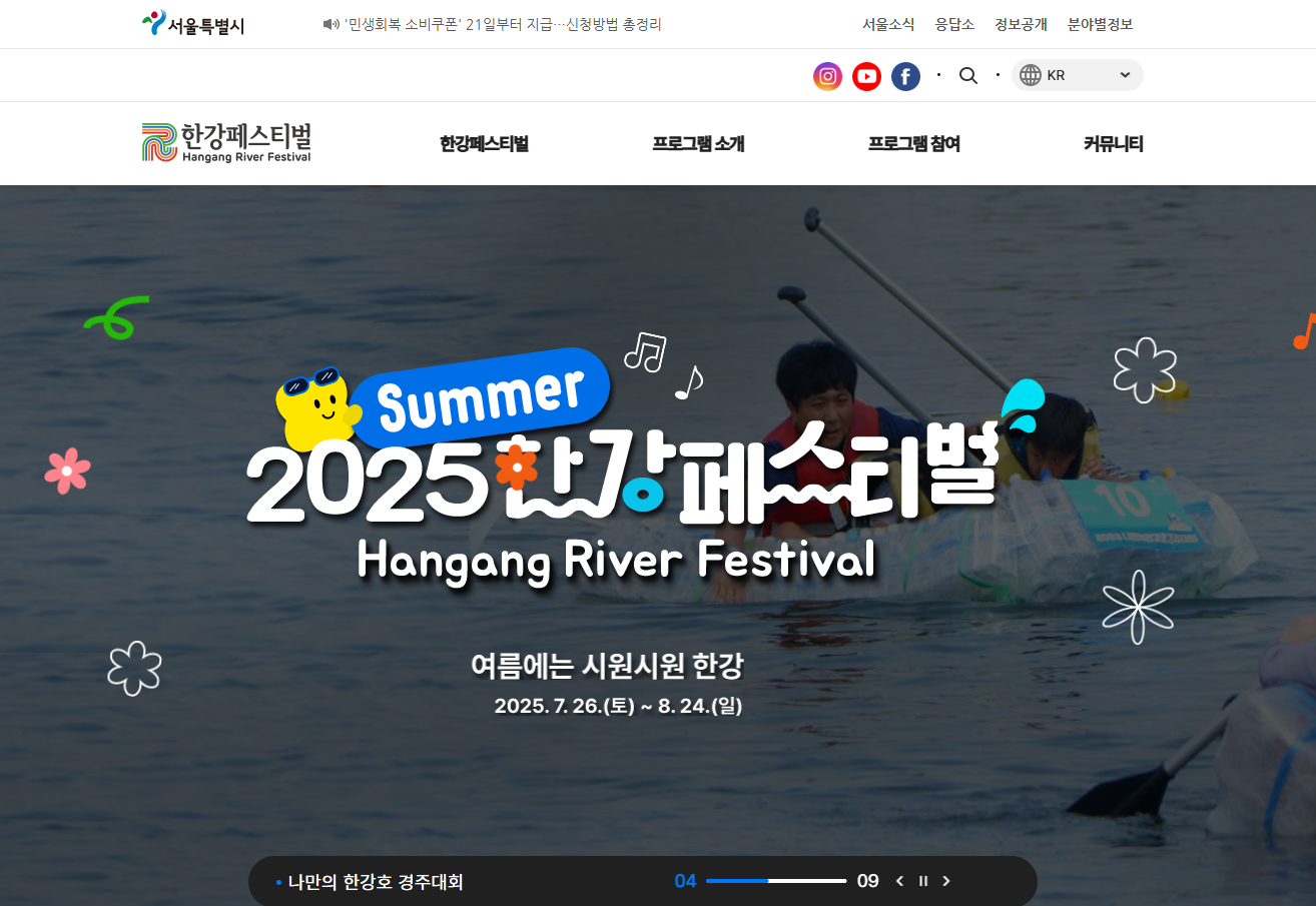 2025 한강페스티벌: 사계절 내내 즐거움이 가득한 서울의 대표 축제